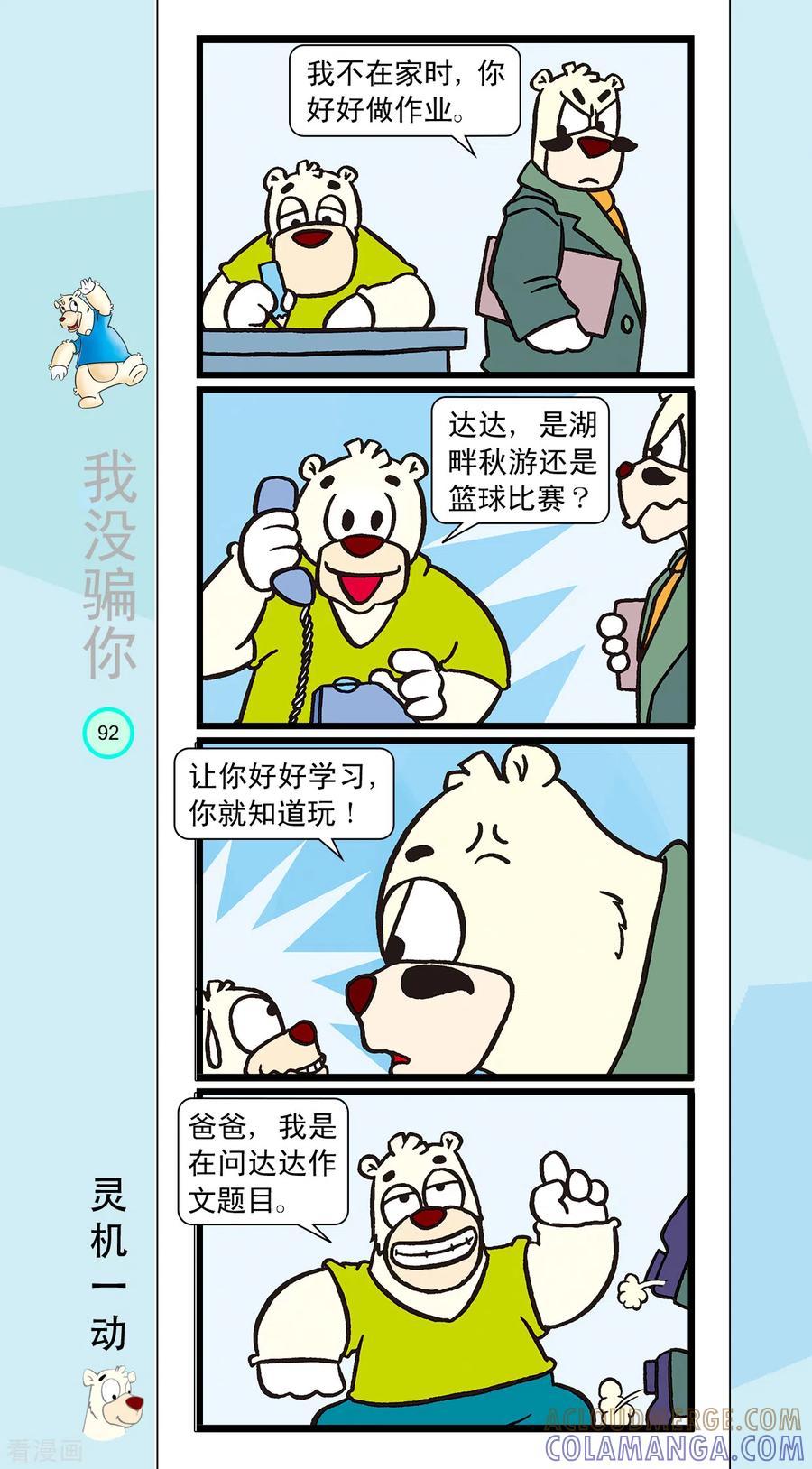 虹猫蓝兔笑画嘉年华 第21话 第2页