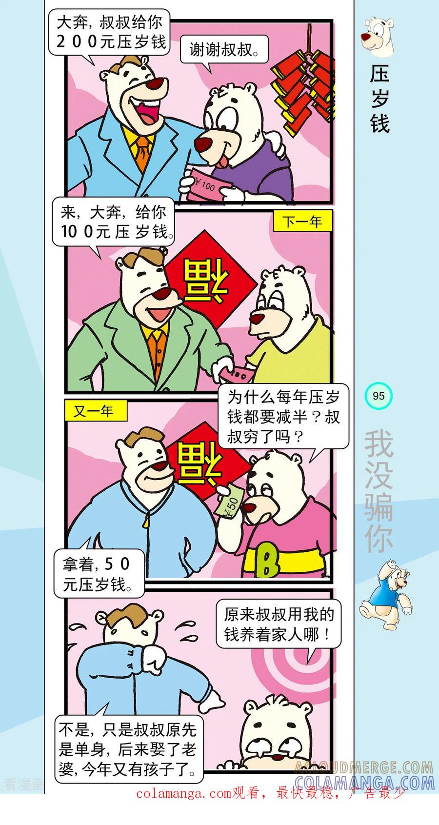虹猫蓝兔笑画嘉年华 第21话 第5页