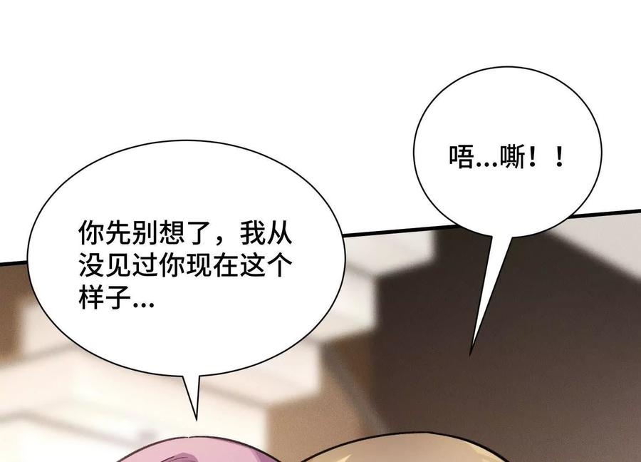 《超频玩家》死亡的真的 第107页