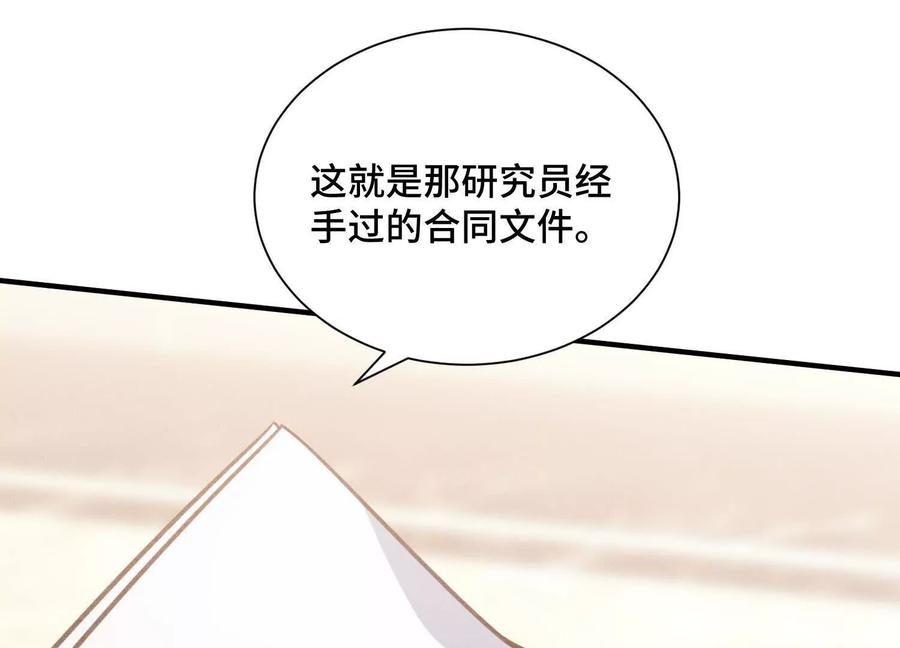 《超频玩家》死亡的真的 第110页