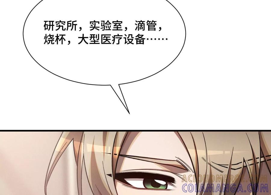 《超频玩家》死亡的真的 第105页