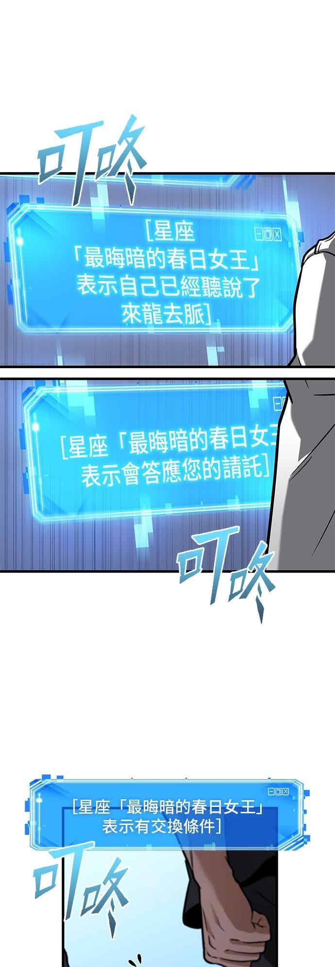 全知读者视角 268. Ep.44 骗徒(2) 第48页