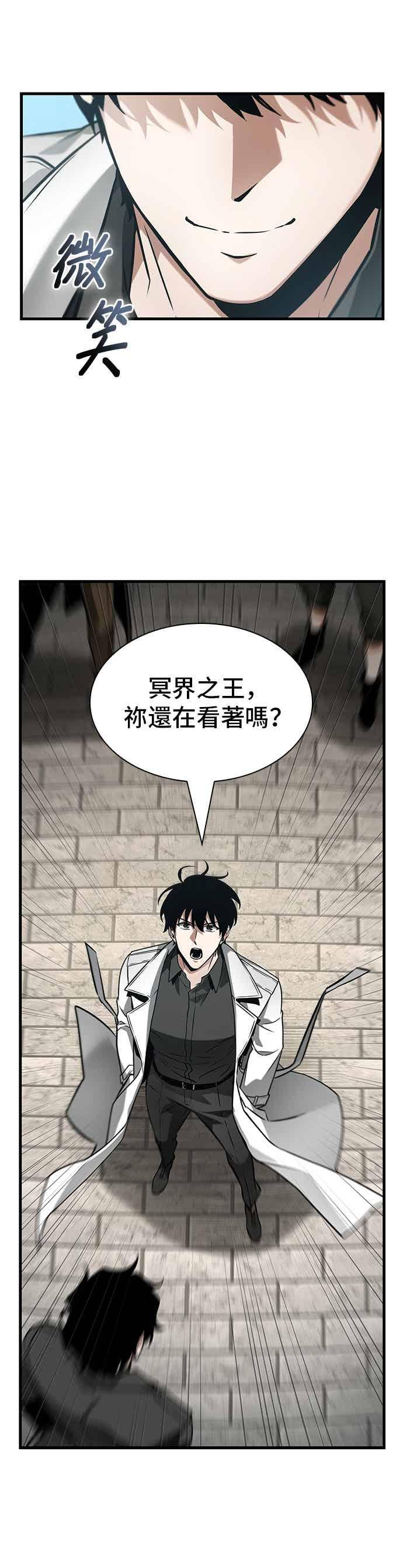 全知读者视角 268. Ep.44 骗徒(2) 第45页