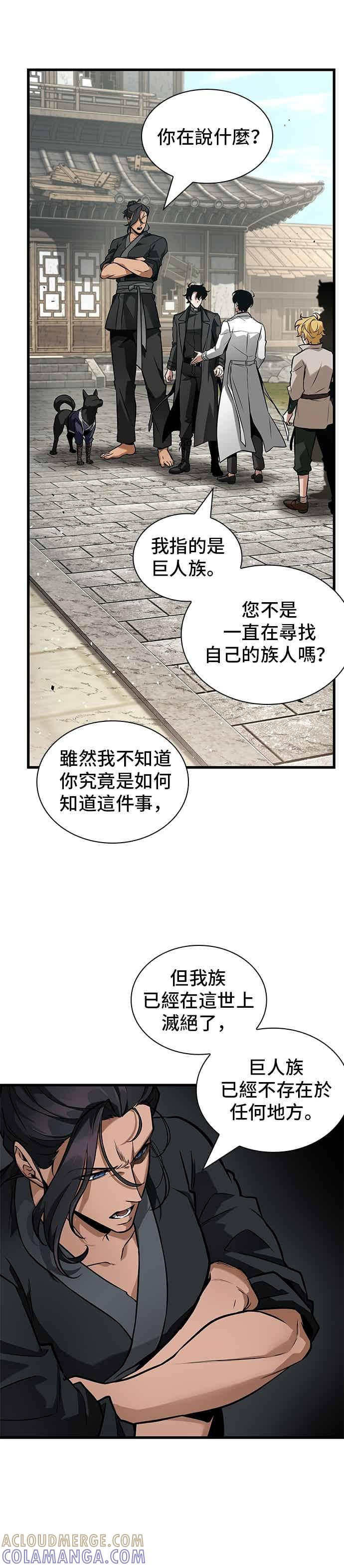 全知读者视角 268. Ep.44 骗徒(2) 第43页