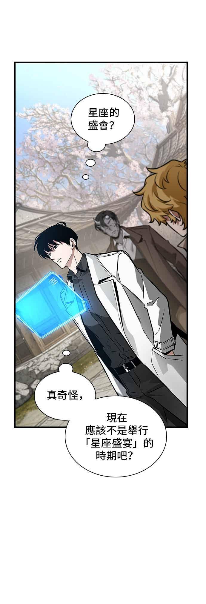 全知读者视角 268. Ep.44 骗徒(2) 第50页