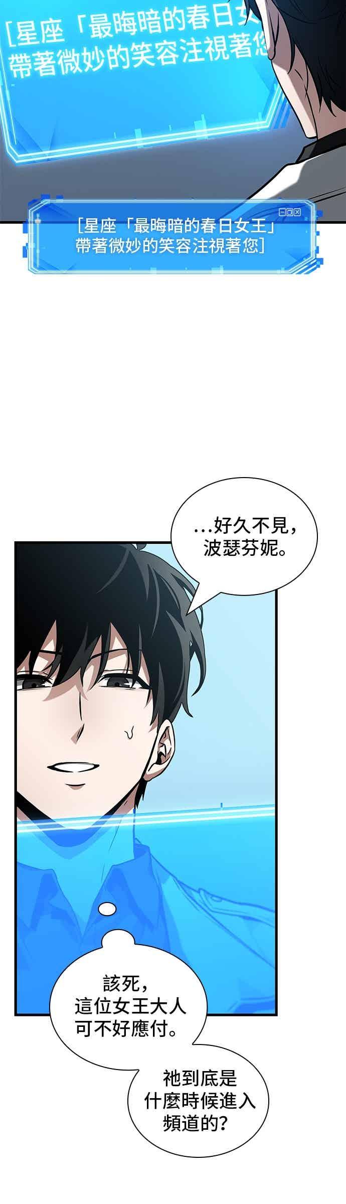全知读者视角 268. Ep.44 骗徒(2) 第47页