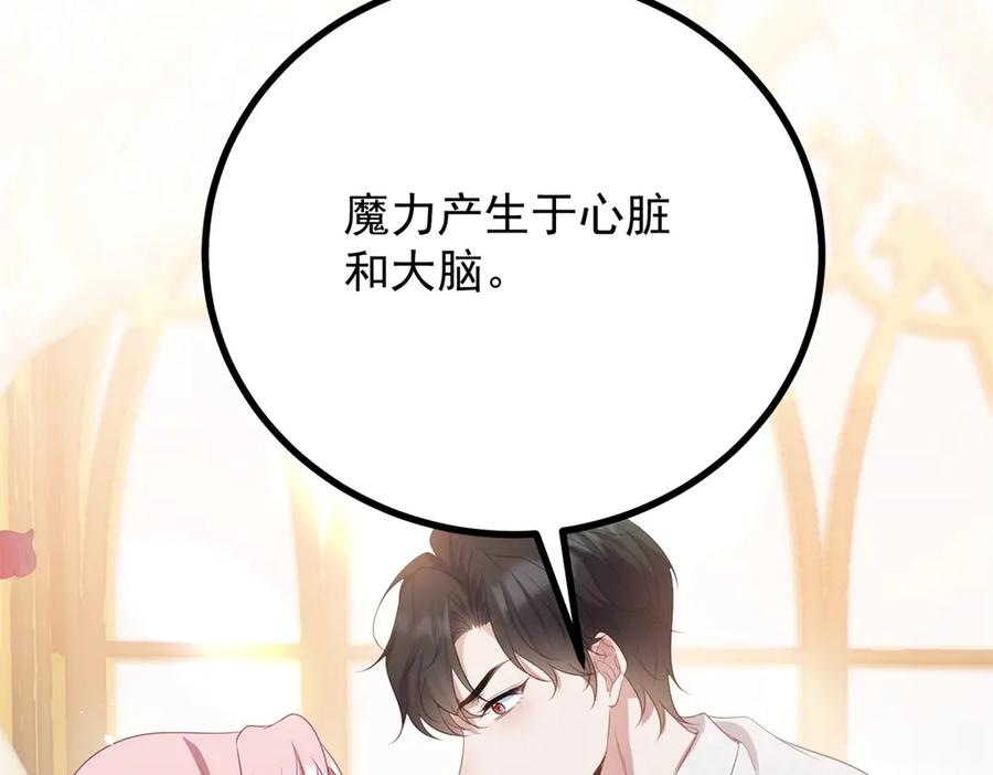 《公爵大人有隐疾》第7话 特殊魔力 第70页