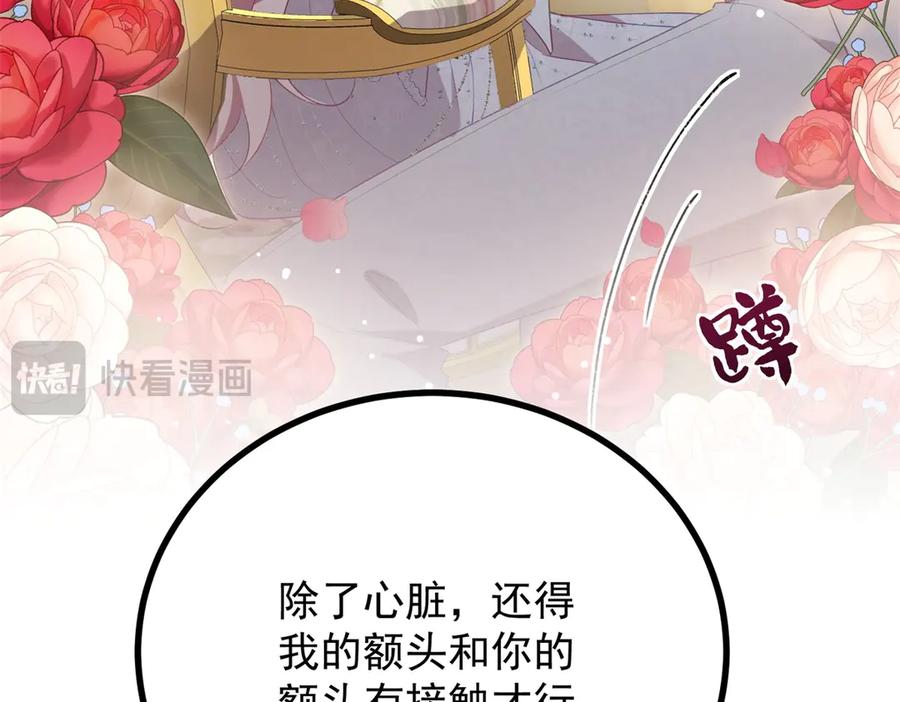 《公爵大人有隐疾》第7话 特殊魔力 第72页