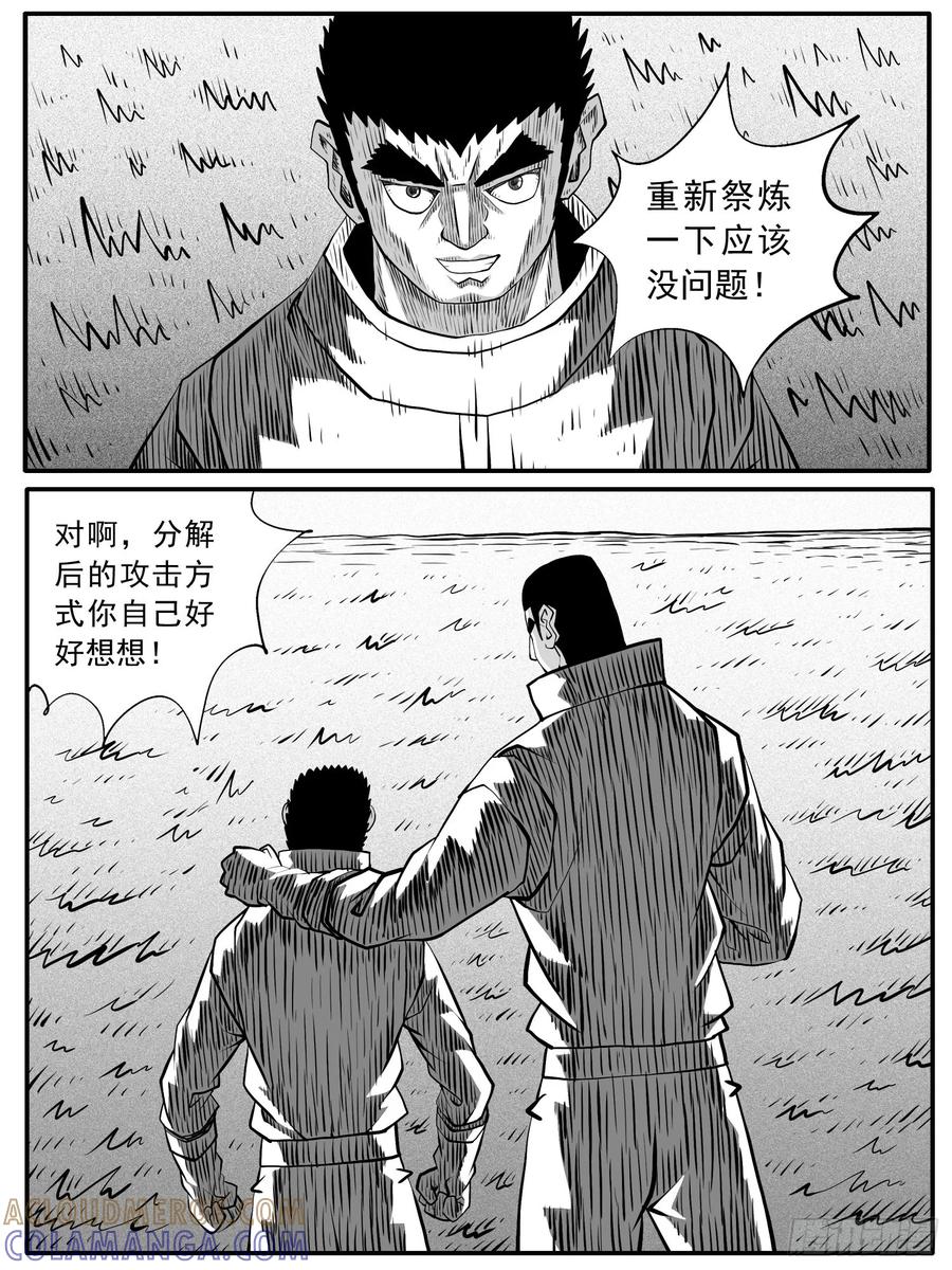 《休闲之路》第八一回 第13页