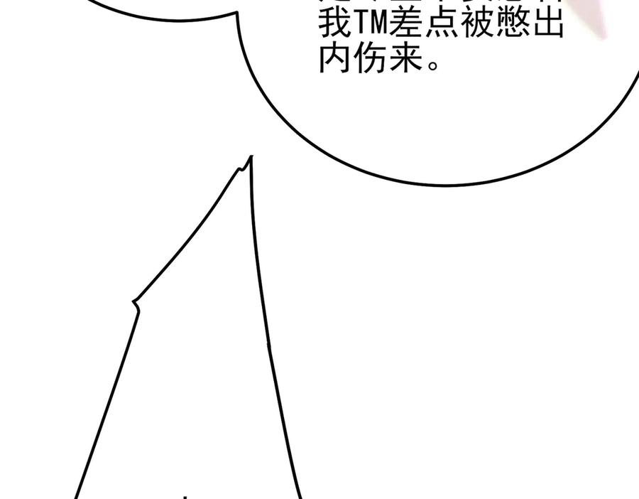 《我靠无敌被动打出成吨伤害！》第96话 黄天对战梁萧云 第83页