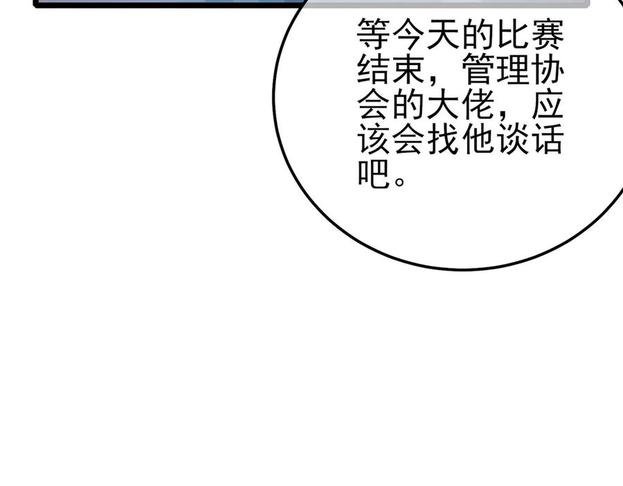 《我靠无敌被动打出成吨伤害！》第97话 四强争霸开始！ 第142页