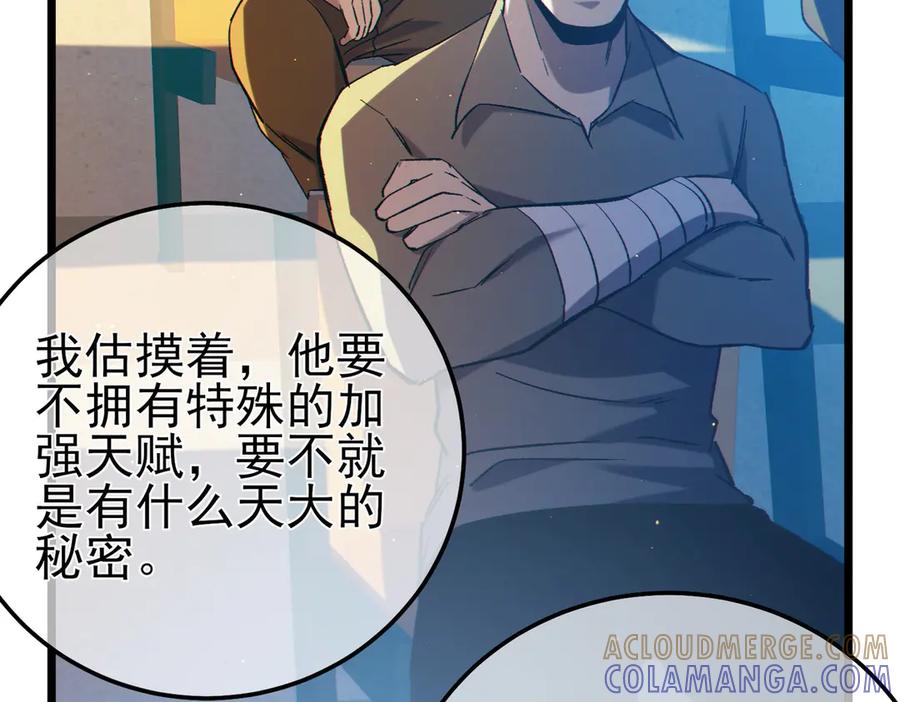 《我靠无敌被动打出成吨伤害！》第97话 四强争霸开始！ 第141页