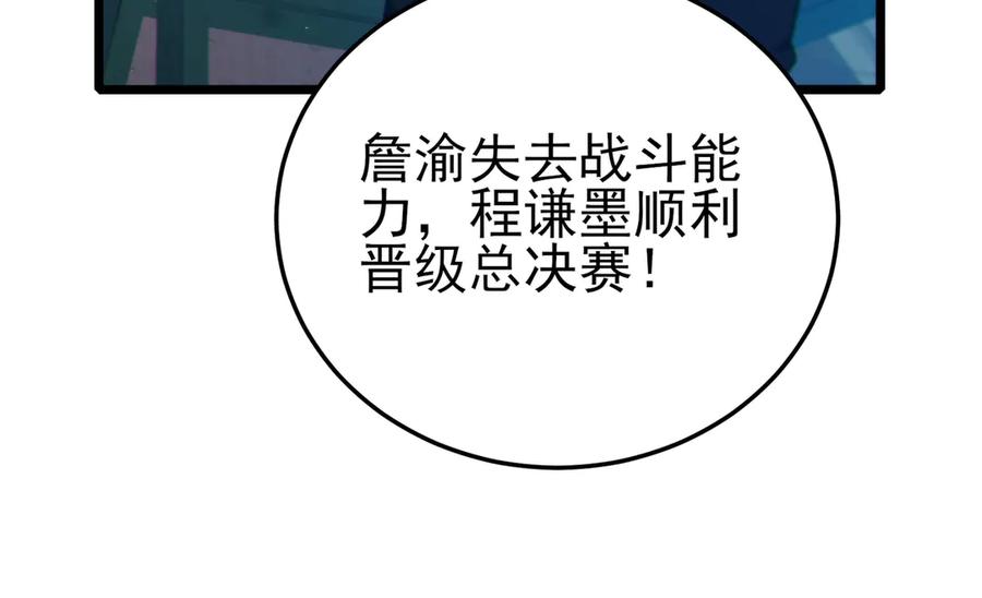 《我靠无敌被动打出成吨伤害！》第97话 四强争霸开始！ 第138页