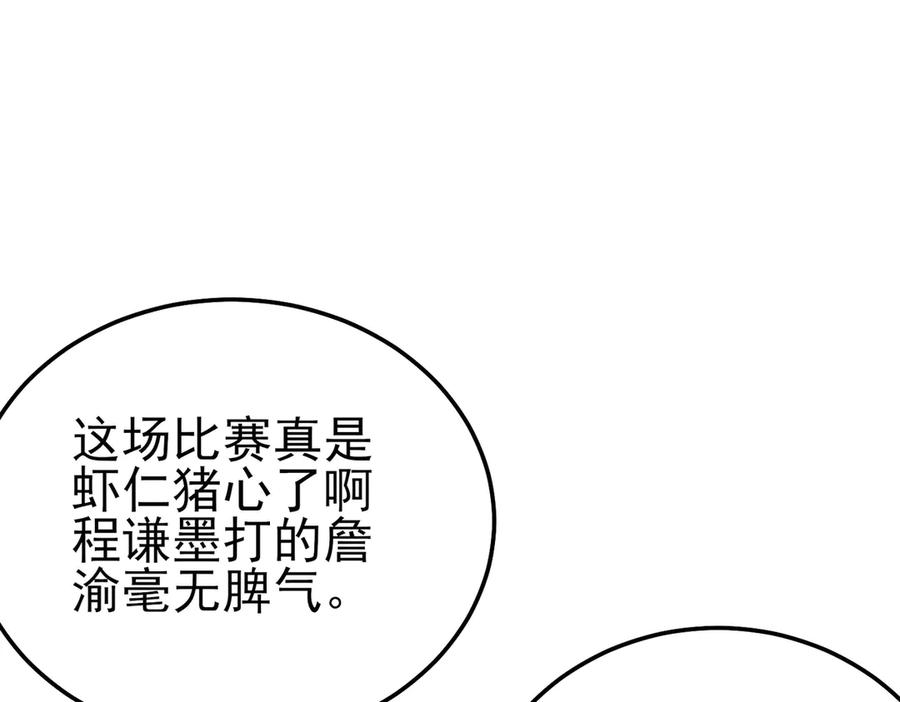 《我靠无敌被动打出成吨伤害！》第97话 四强争霸开始！ 第139页