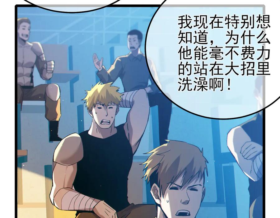 《我靠无敌被动打出成吨伤害！》第97话 四强争霸开始！ 第140页