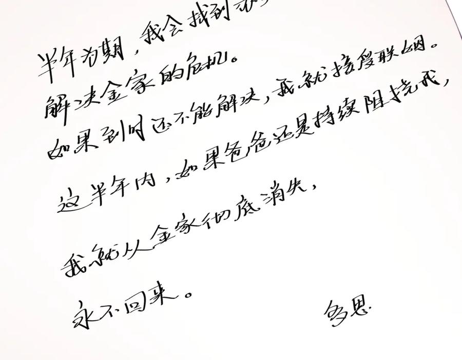 《会长的伪萌女友》第10话 半年之约 第10页
