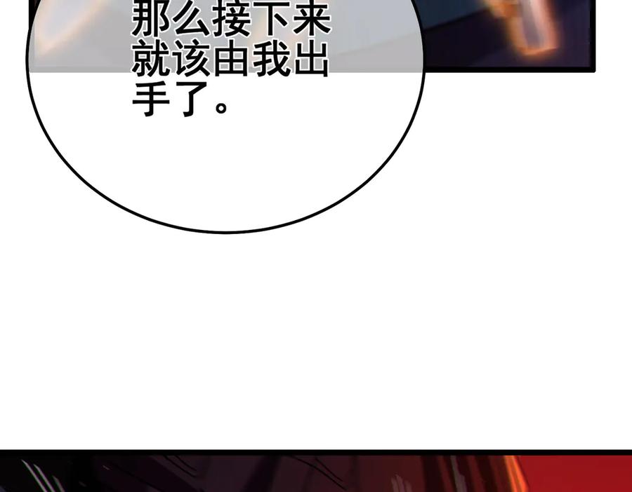 《我靠无敌被动打出成吨伤害！》第96话 黄天对战梁萧云 第138页