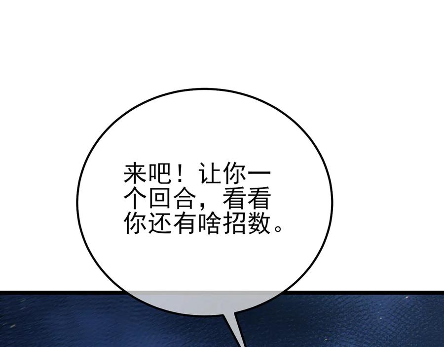 《我靠无敌被动打出成吨伤害！》第96话 黄天对战梁萧云 第144页