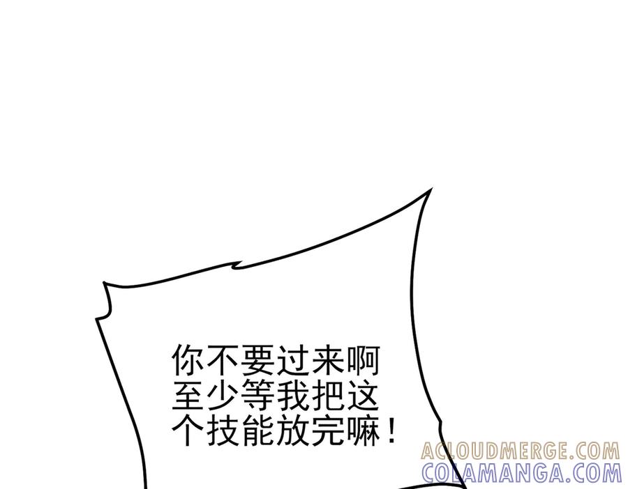 《我靠无敌被动打出成吨伤害！》第96话 黄天对战梁萧云 第141页