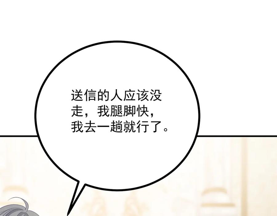 《公爵大人有隐疾》第9话 红杏出墙 第58页