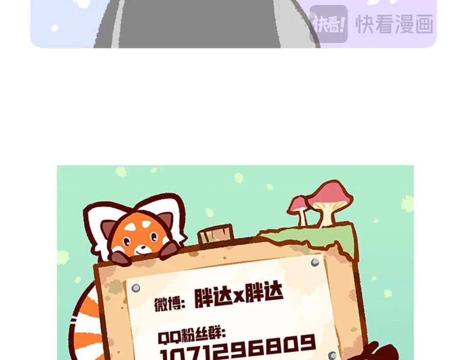 《胖达x胖达》第271话 第30页