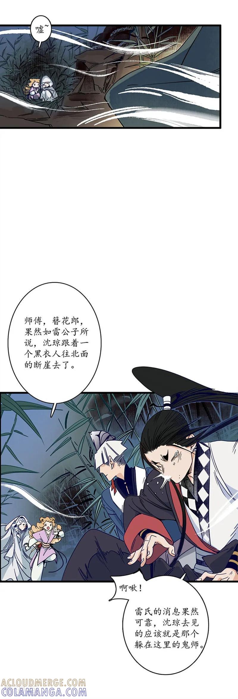 《簪花郎》第26话 海贼之城，惶惶众心 第5页