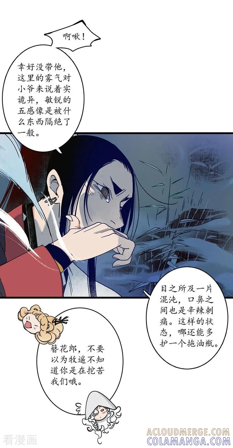 《簪花郎》第26话 海贼之城，惶惶众心 第7页