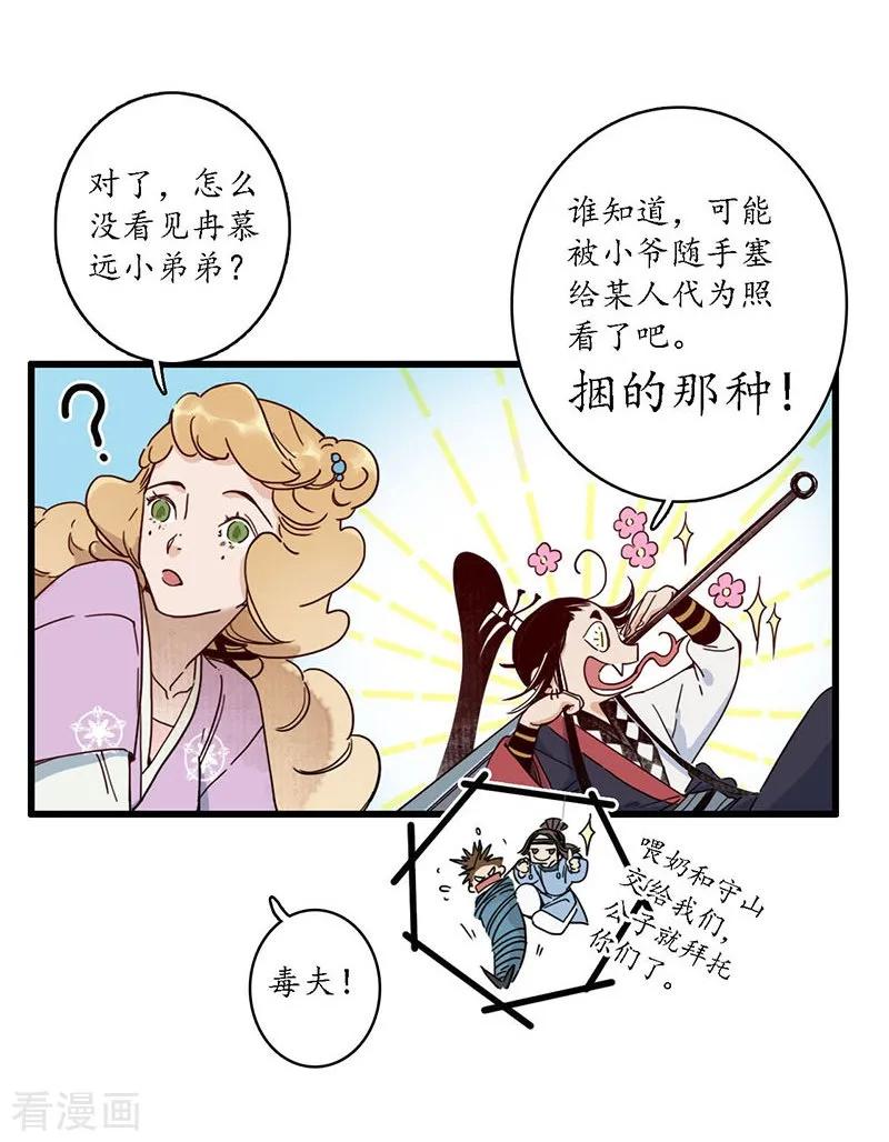 《簪花郎》第26话 海贼之城，惶惶众心 第6页