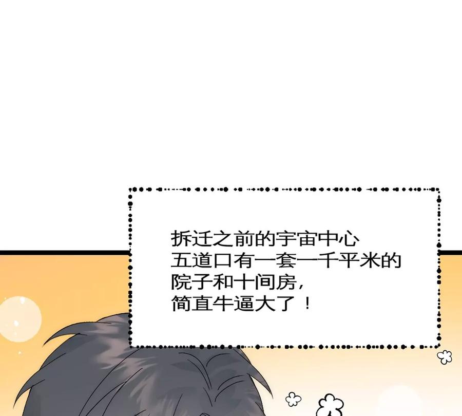 《神工》第37话 王教授 第84页
