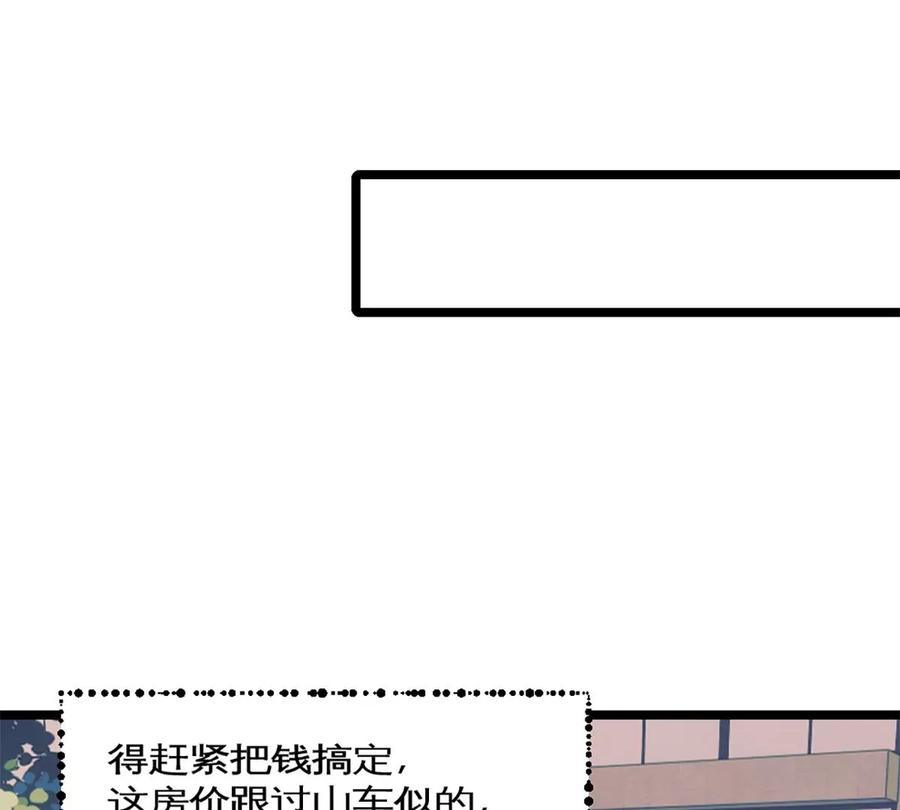 《神工》第38话 学姐安排 第21页