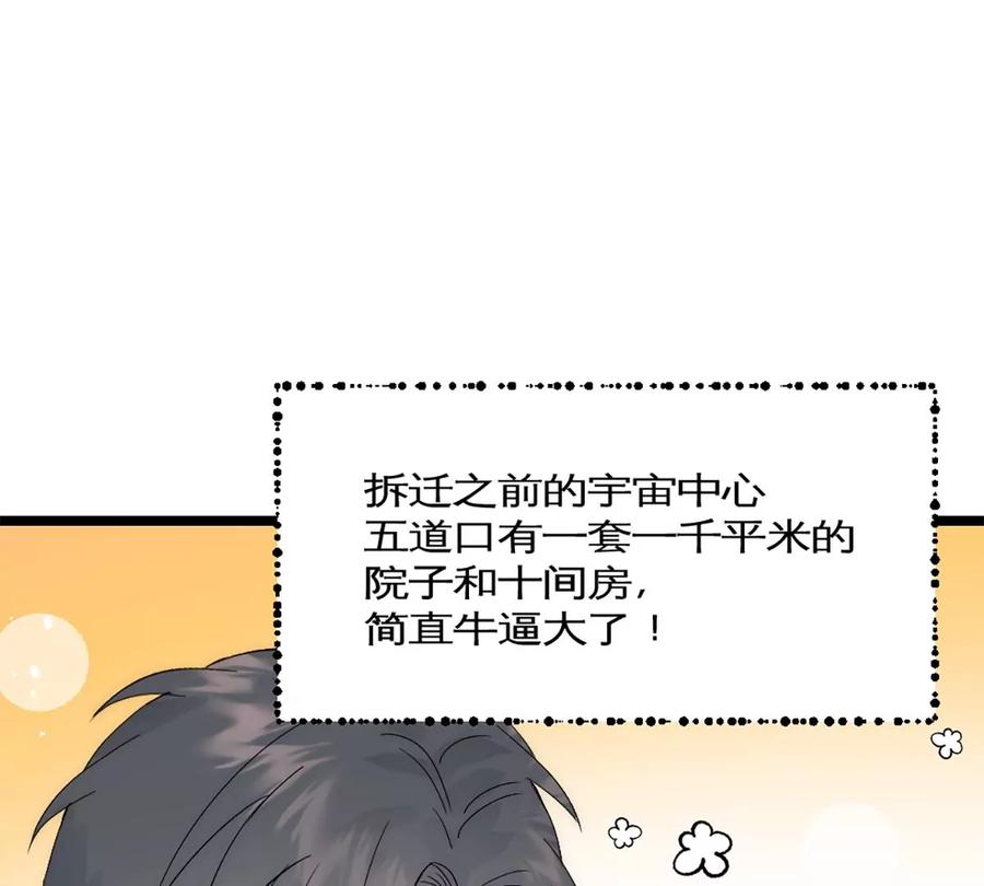 《神工》第38话 学姐安排 第23页