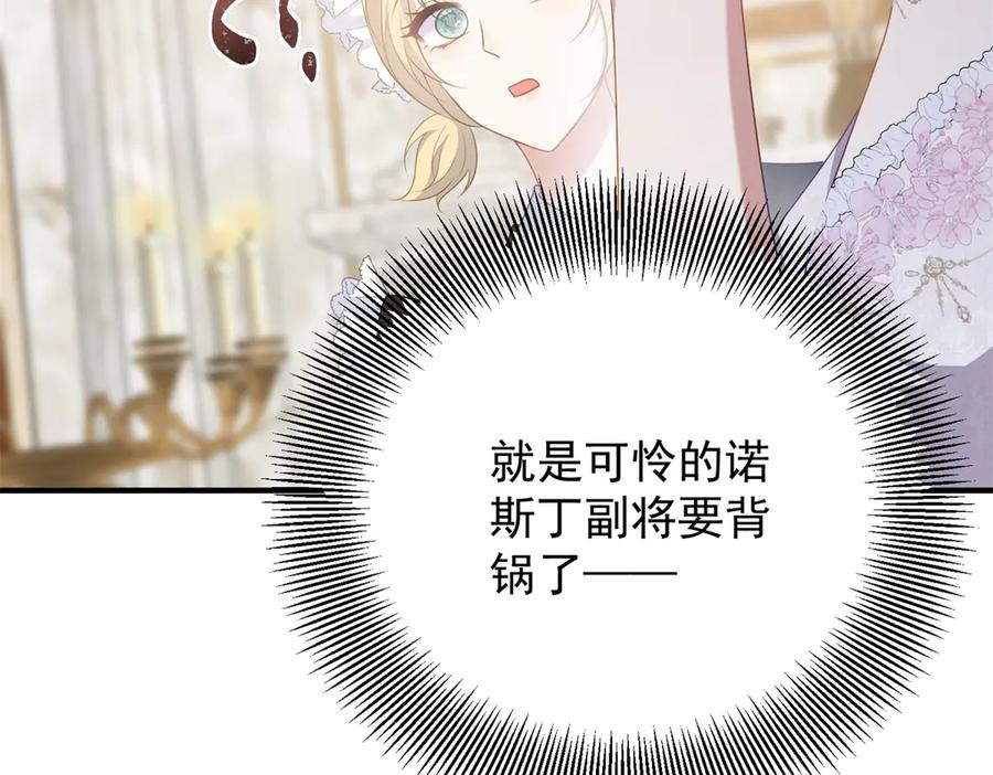 《公爵大人有隐疾》第9话 红杏出墙 第70页