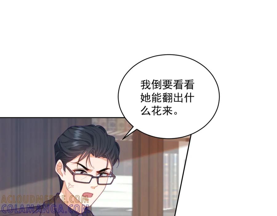 《会长的伪萌女友》第10话 半年之约 第17页