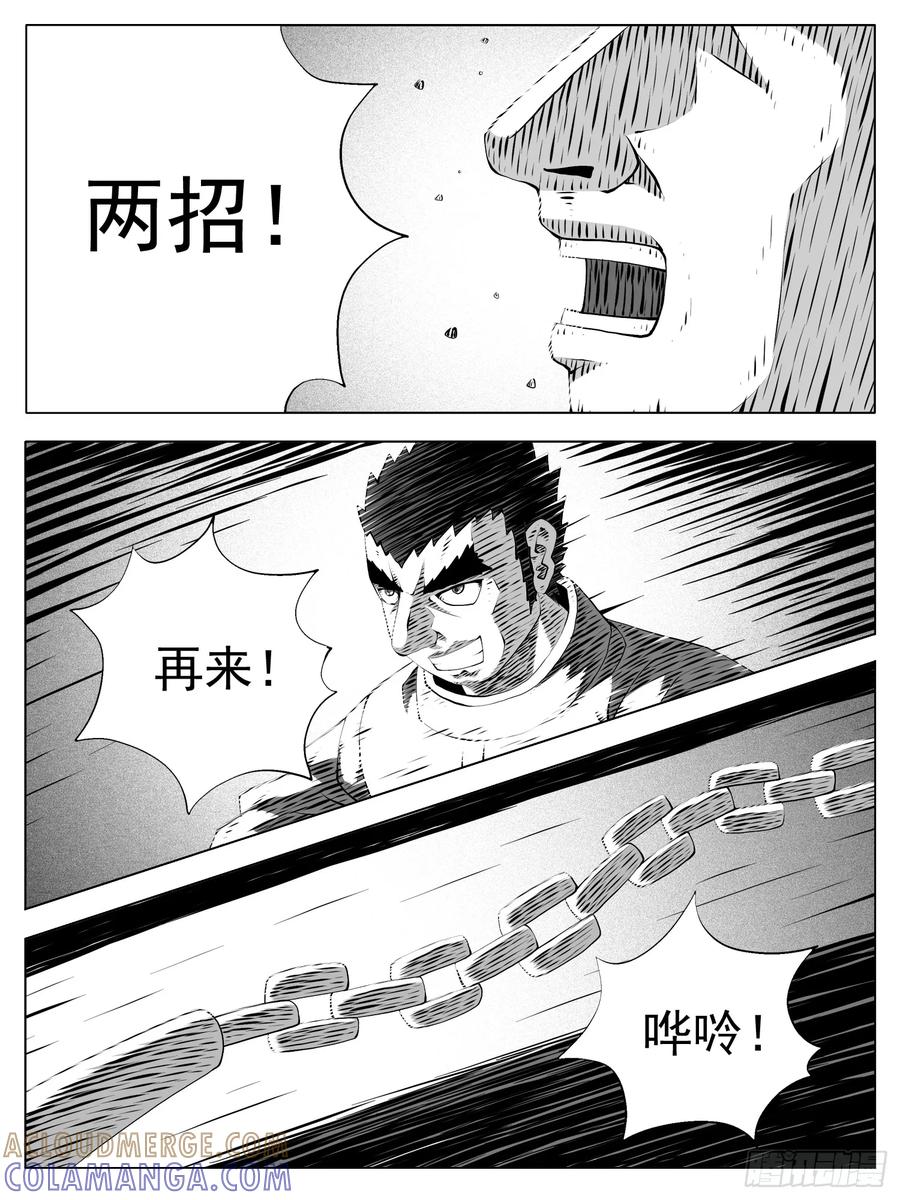 《休闲之路》第185回 第11页
