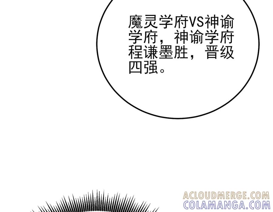 《我靠无敌被动打出成吨伤害！》第96话 黄天对战梁萧云 第173页