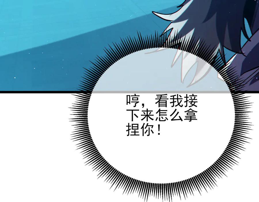 《我靠无敌被动打出成吨伤害！》第96话 黄天对战梁萧云 第176页