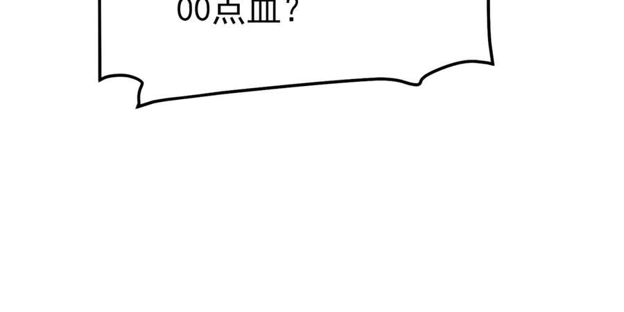 《我靠无敌被动打出成吨伤害！》第96话 黄天对战梁萧云 第167页