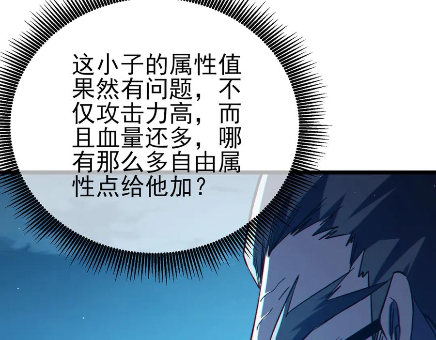 《我靠无敌被动打出成吨伤害！》第96话 黄天对战梁萧云 第174页