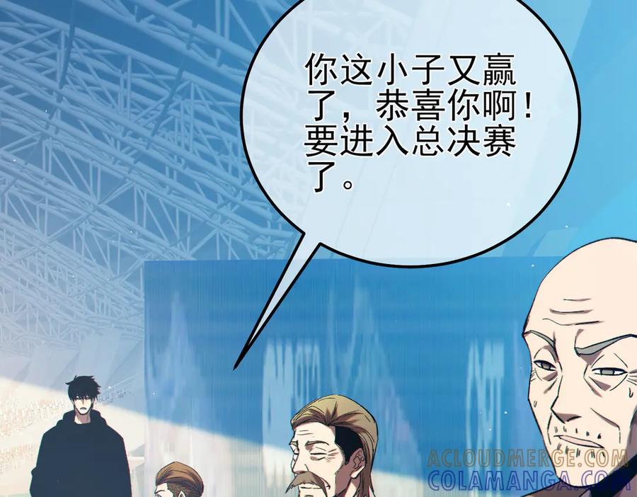 《我靠无敌被动打出成吨伤害！》第97话 四强争霸开始！ 第149页