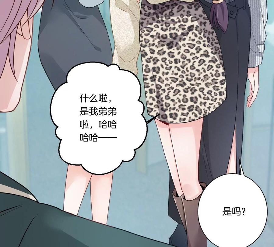 《姐姐不可以》你是我的优乐美……是什么鬼？！ 第75页