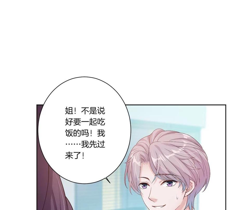 《姐姐不可以》你是我的优乐美……是什么鬼？！ 第71页