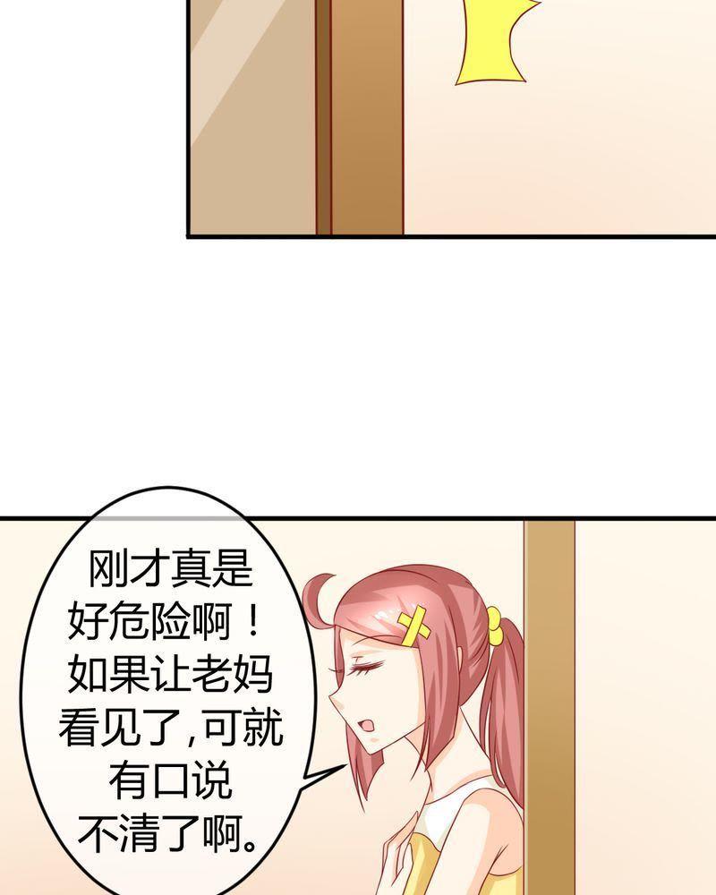 《我的身体里住了个神仙》20 第18页