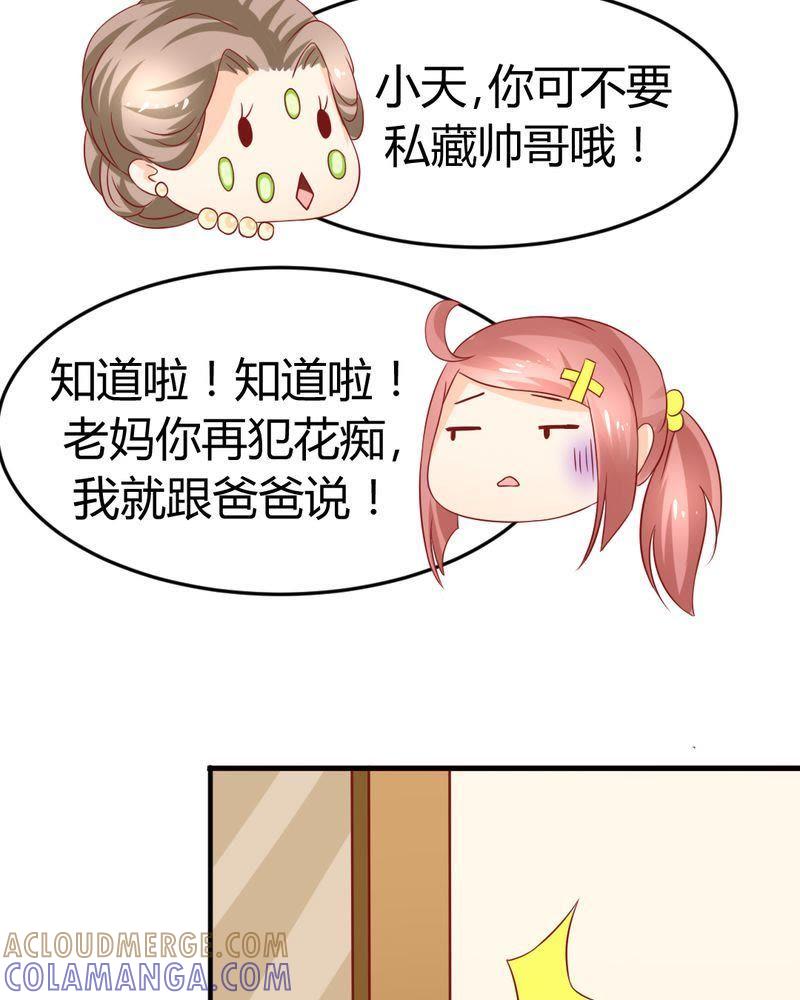 《我的身体里住了个神仙》20 第17页