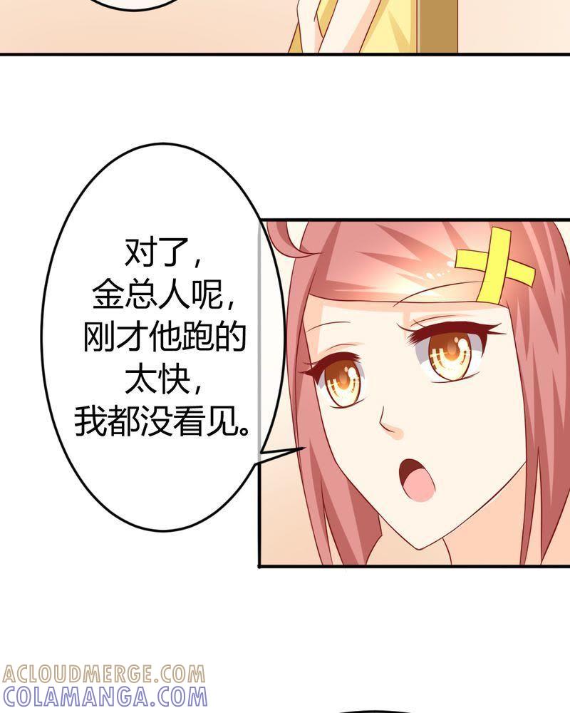 《我的身体里住了个神仙》20 第19页