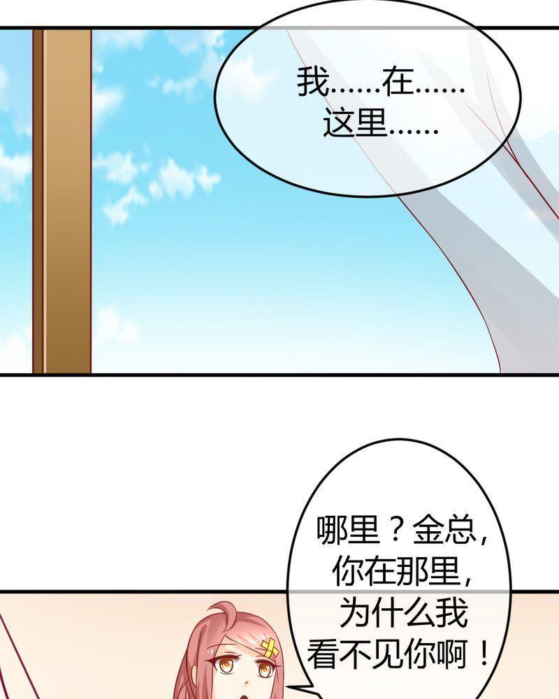 《我的身体里住了个神仙》20 第20页