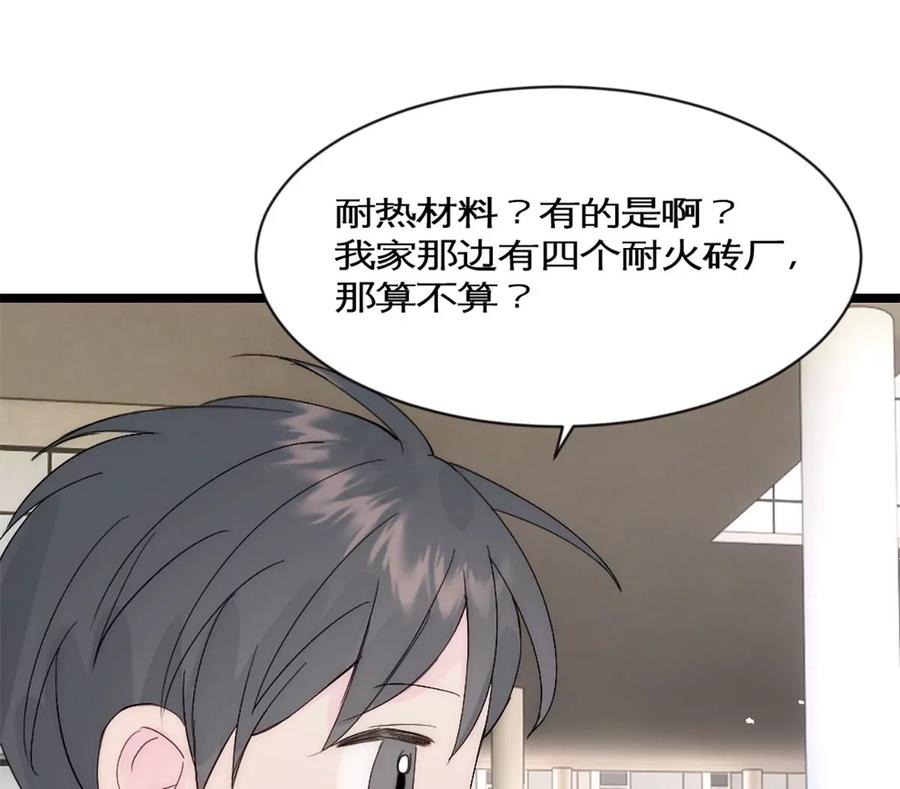 《神工》第38话 学姐安排 第32页