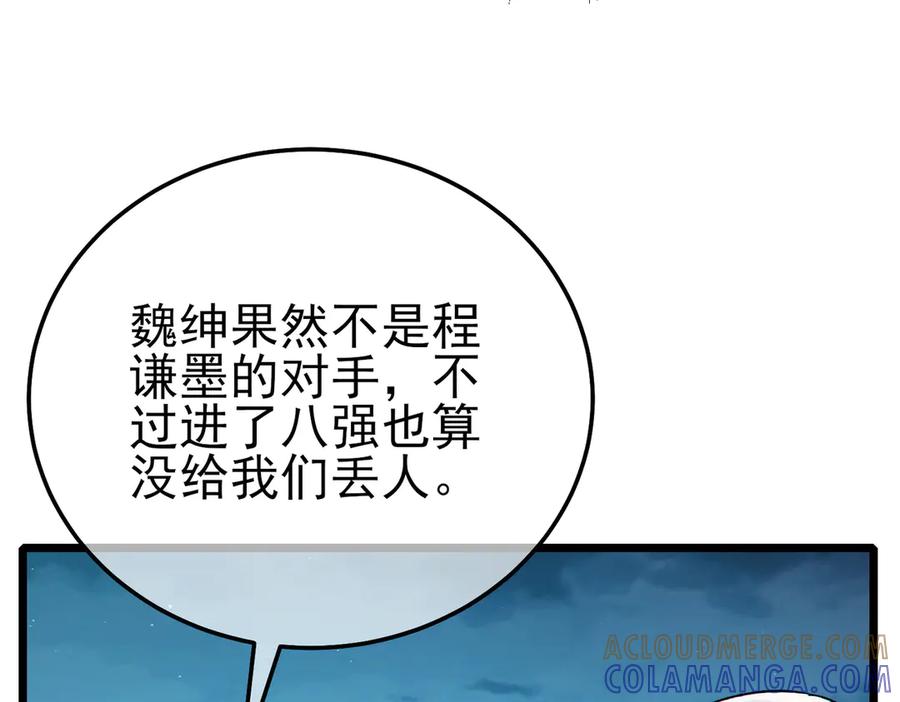 《我靠无敌被动打出成吨伤害！》第96话 黄天对战梁萧云 第177页