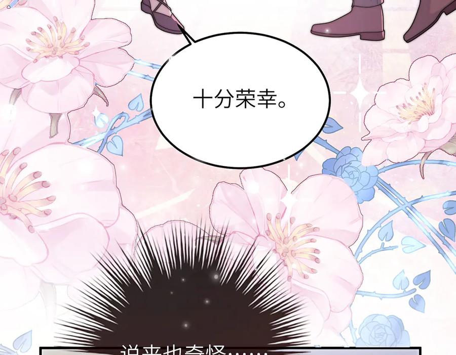 《罗斯玛丽的苏醒》02 罗斯玛丽公主和她的仆人 第11页