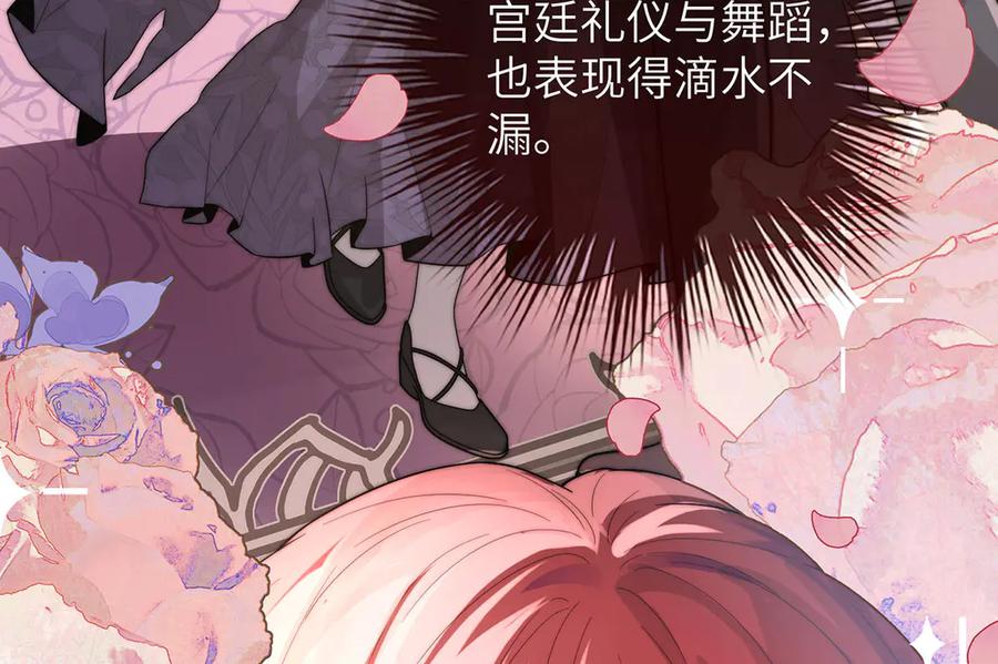 《罗斯玛丽的苏醒》02 罗斯玛丽公主和她的仆人 第16页