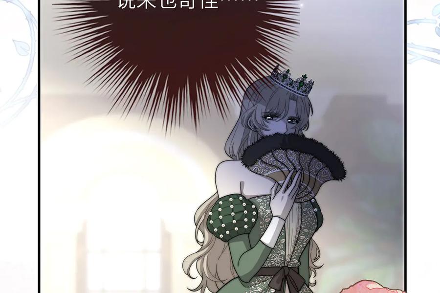 《罗斯玛丽的苏醒》02 罗斯玛丽公主和她的仆人 第12页